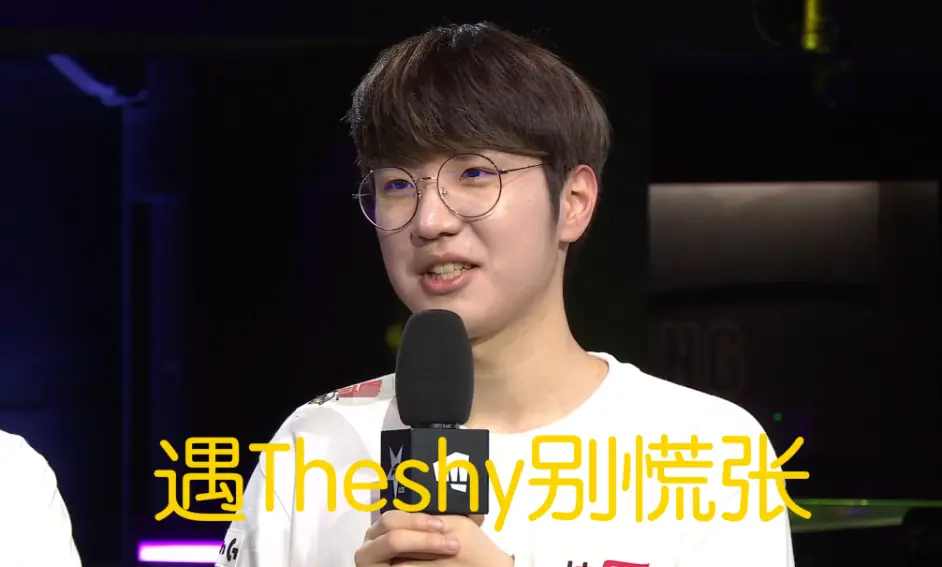  theshy各国职业选手评价 
